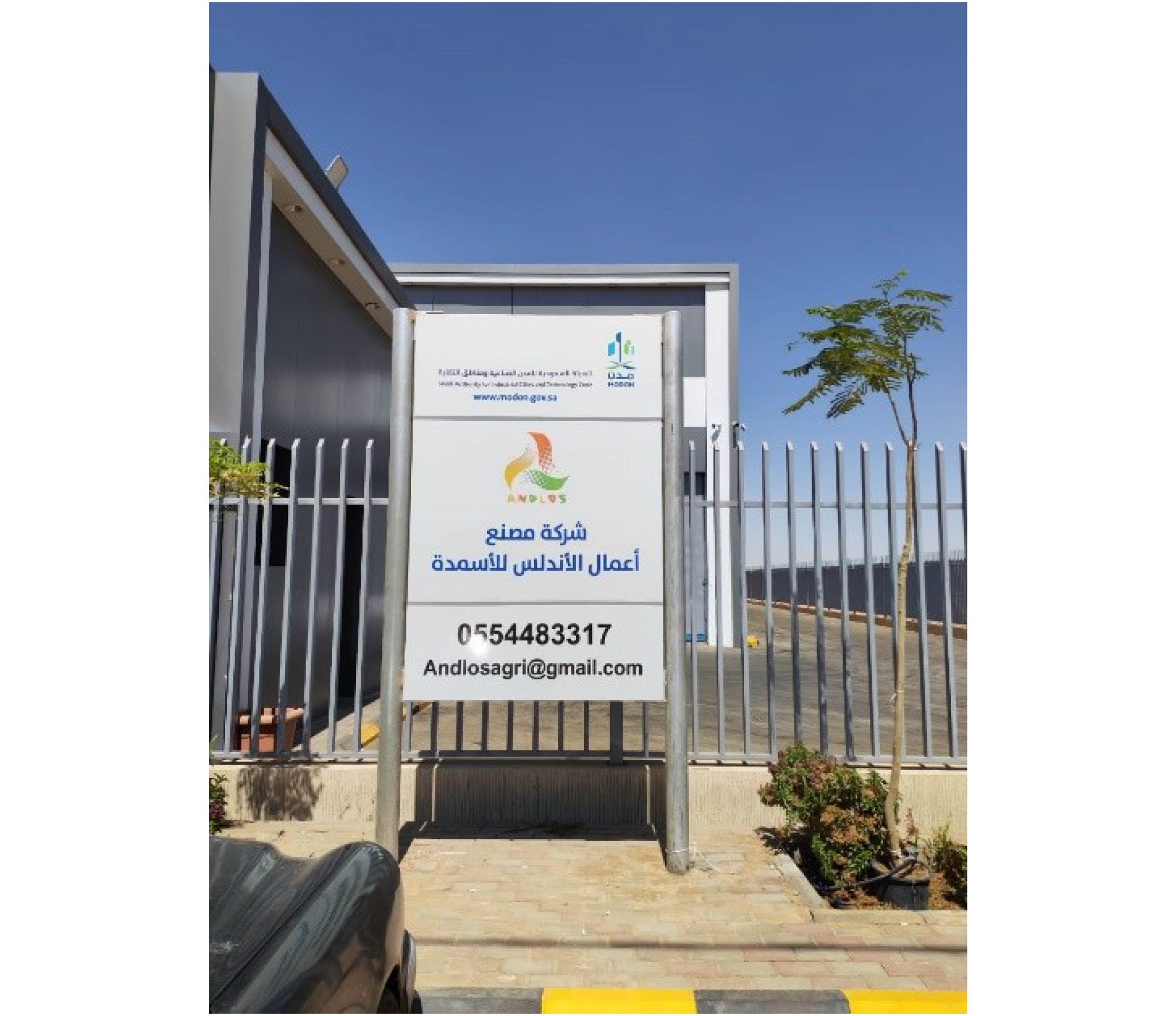 مصنع الاندلس للاسمدة - المدينة الصناعية تبوك (1)